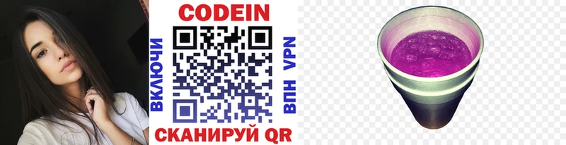 Кодеин напиток Lean (лин)  MEGA вход  Николаевск  закладка 